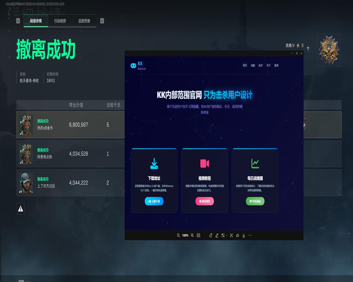 三角洲星期六外挂软件效果